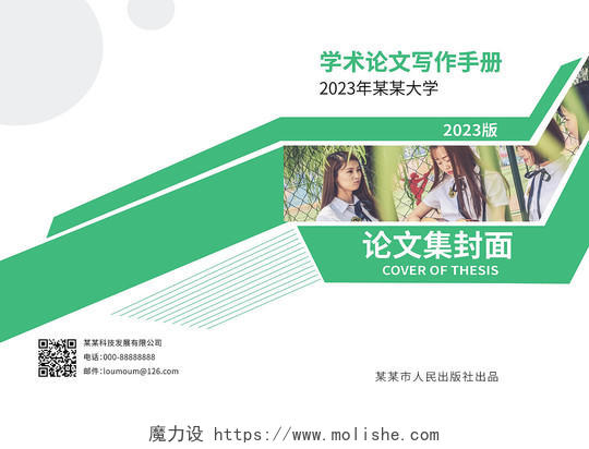绿色创意大气简洁论文集封面设计画册封面